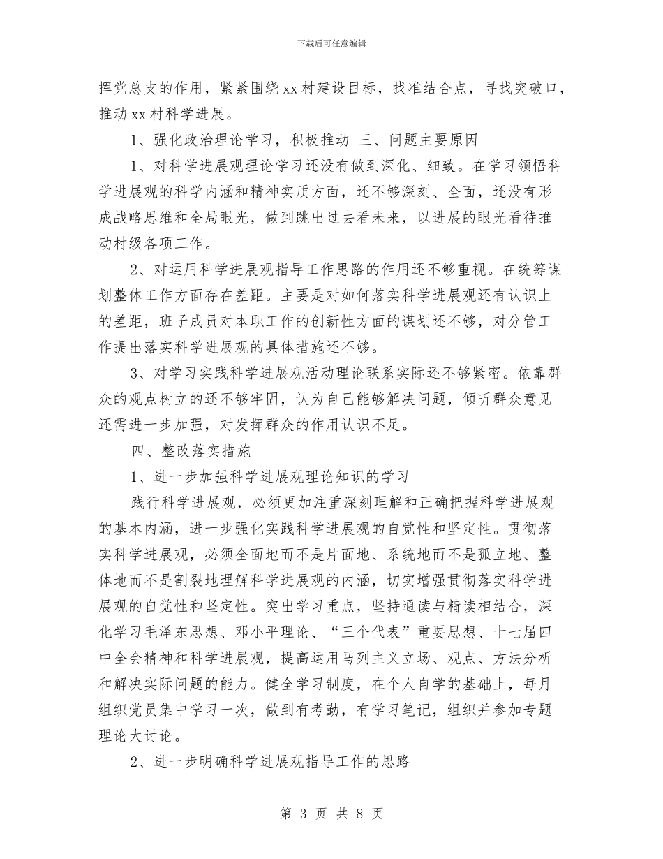村镇学习实践科学发展观分析检查报告5篇与村镇学习实践科学发展观活动整改落实方案汇编_第3页