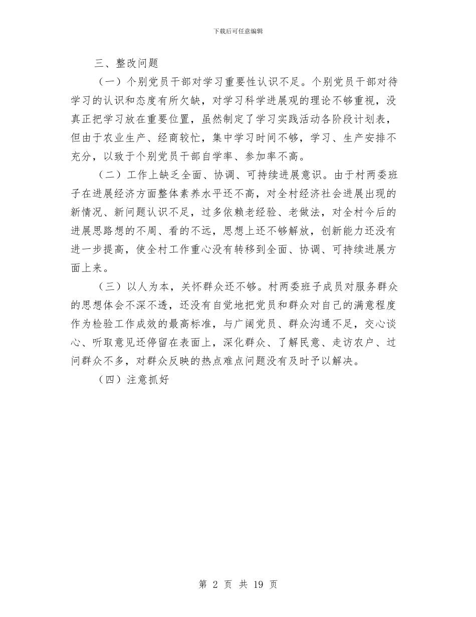 村镇学习实践科学发展观活动整改落实方案与村镇安全生产工作总结汇编_第2页