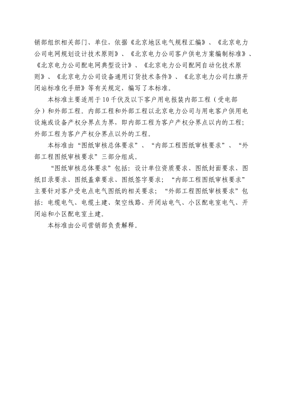 北京电力公司10千伏及以下客户工程图纸审核标准(试行)_第2页