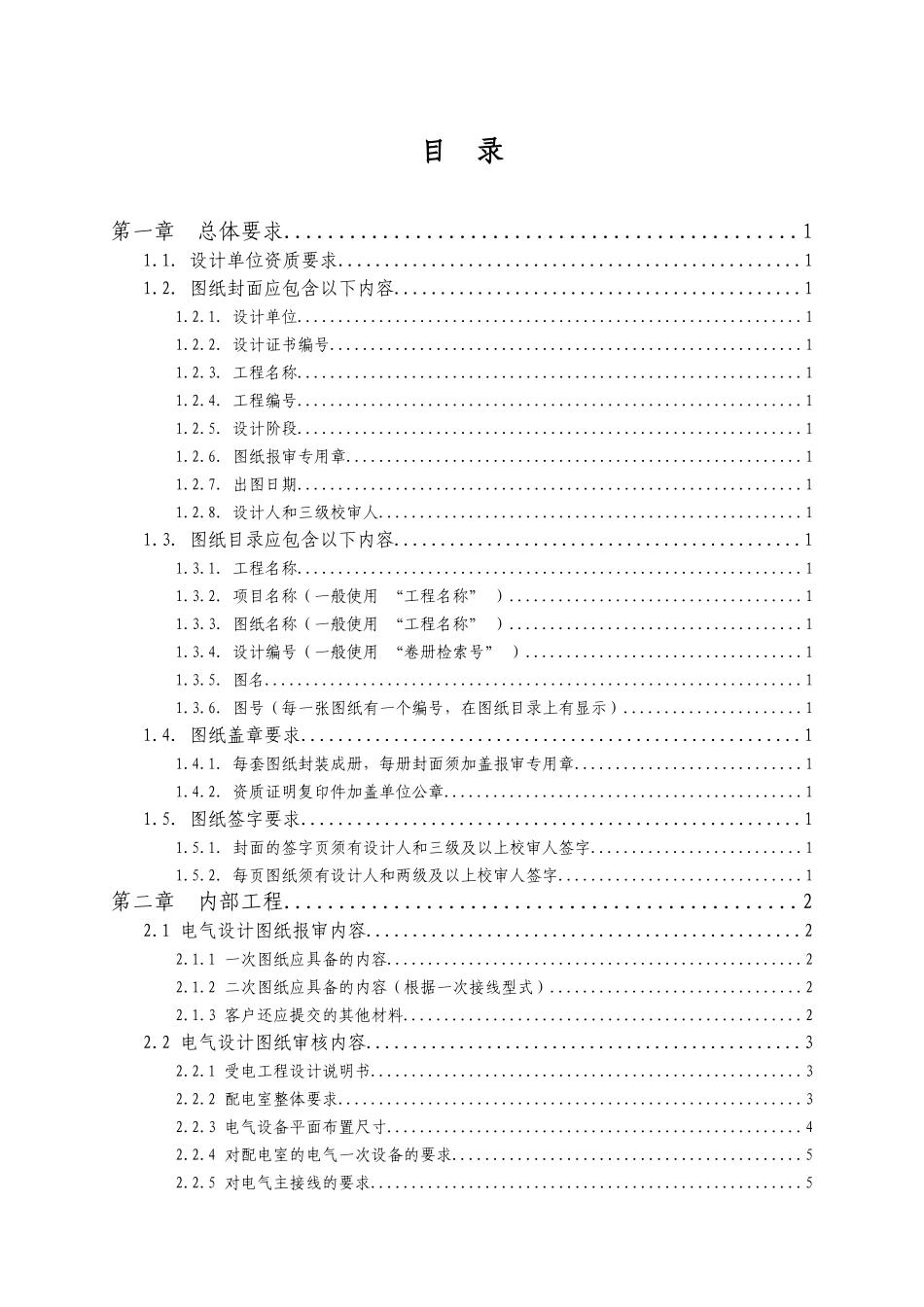 北京电力公司10千伏及以下客户工程图纸审核标准(试行)_第3页