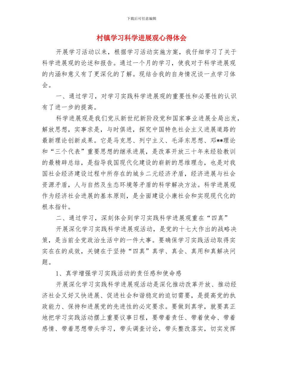 村镇学习实践科学发展观活动整改落实方案与村镇学习科学发展观心得体会汇编_第3页