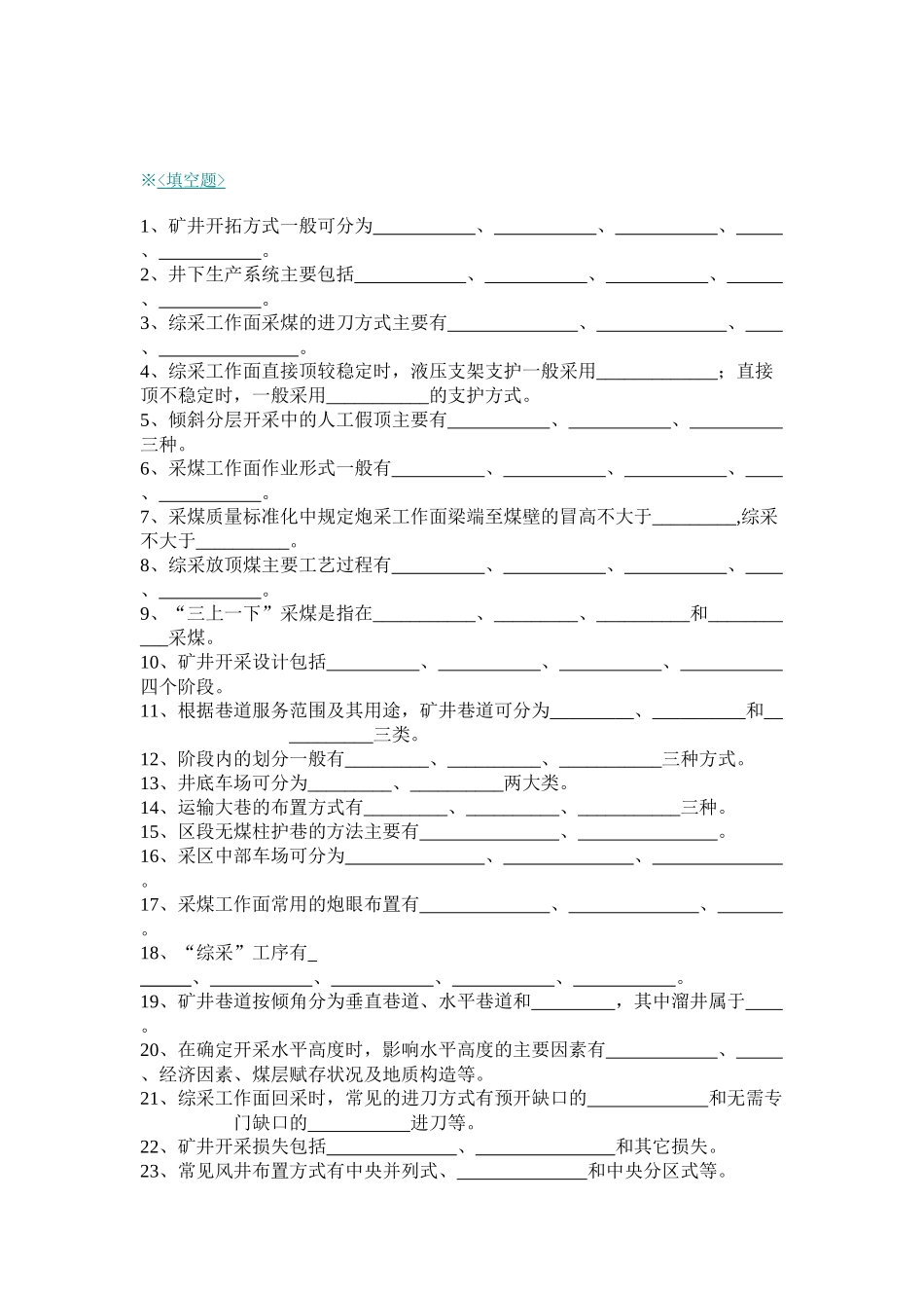 煤矿开采基础知识_第1页