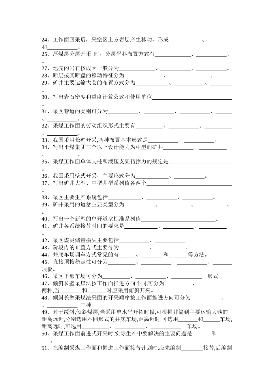 煤矿开采基础知识_第2页