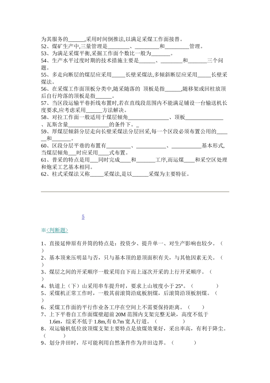 煤矿开采基础知识_第3页