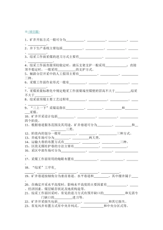 煤矿开采基础知识