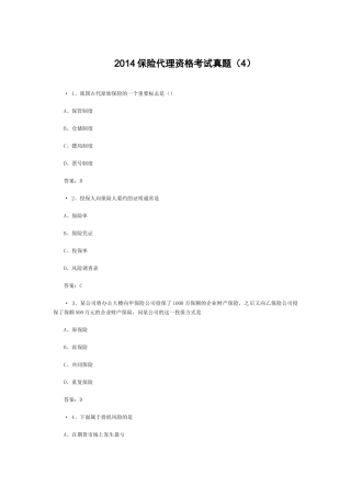 XXXX保险代理资格考试真题附答案(4)