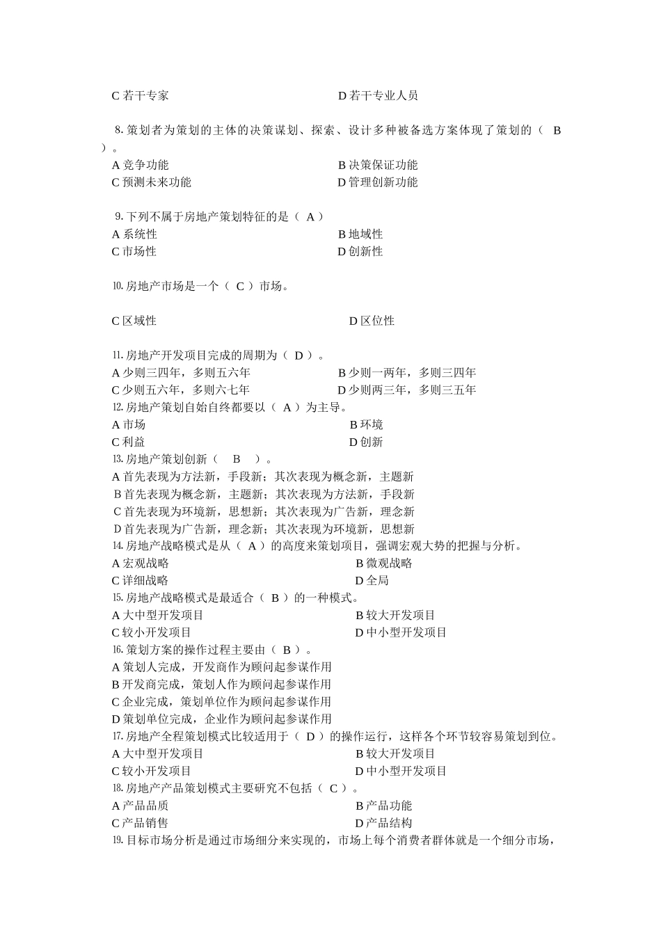 《全国经济专业技术资格（经济师）考试辅导用书——房地产经济专_第2页