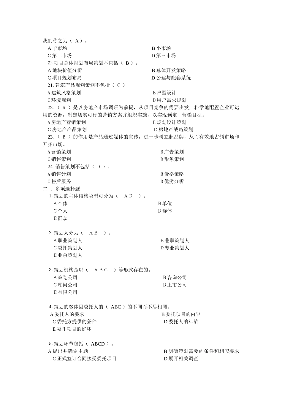 《全国经济专业技术资格（经济师）考试辅导用书——房地产经济专_第3页