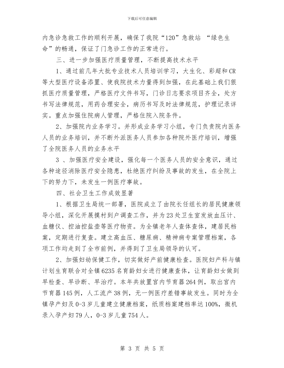 村镇卫生院文化建立报告与村镇学习实践科学发展观分析检查报告汇编_第3页