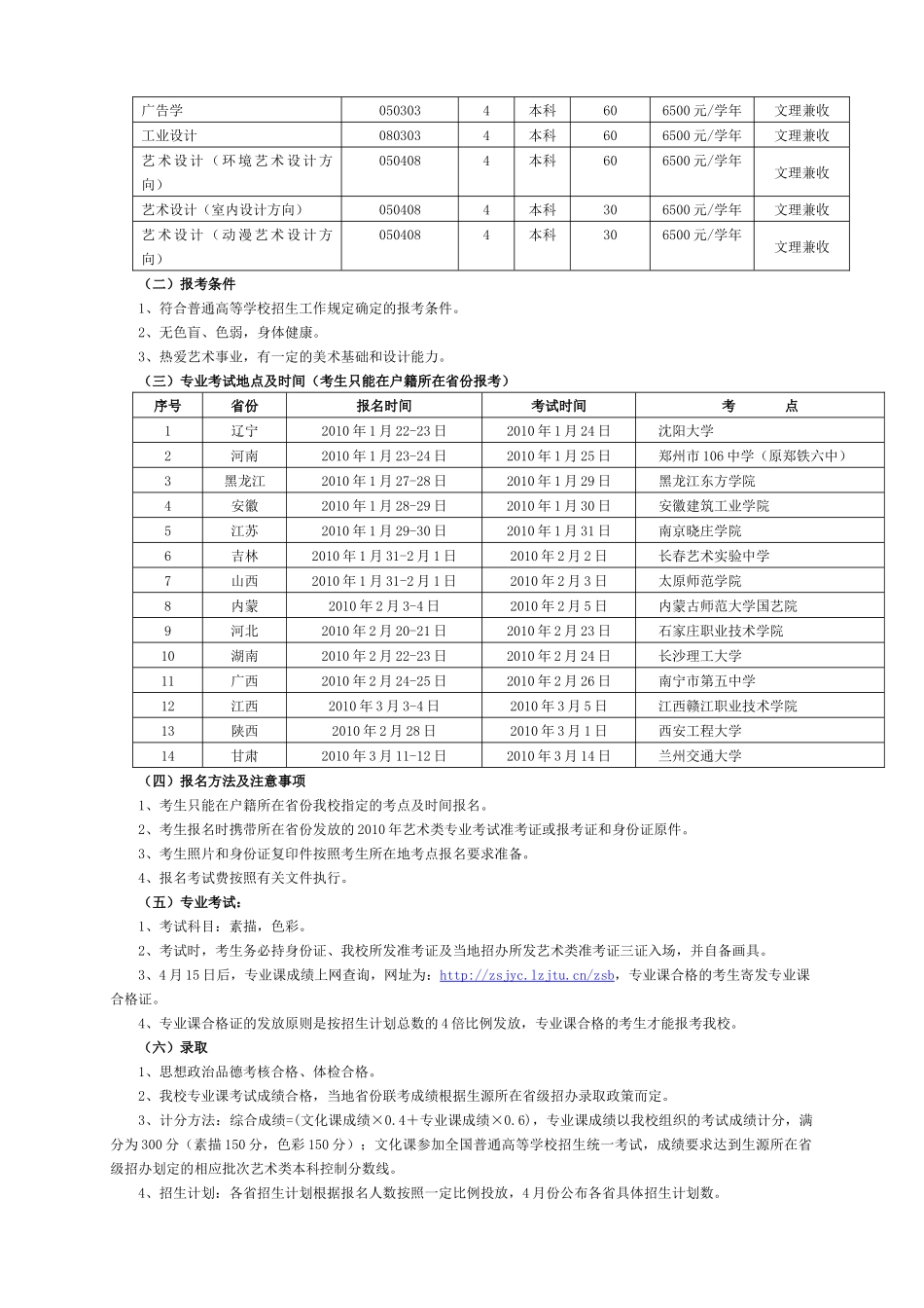 兰州交通大学XXXX年艺术类招生简章_第2页