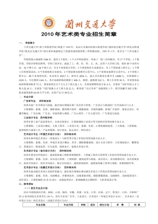 兰州交通大学XXXX年艺术类招生简章
