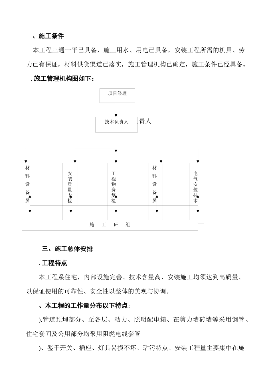 某教学楼电气施工组织设计_第2页
