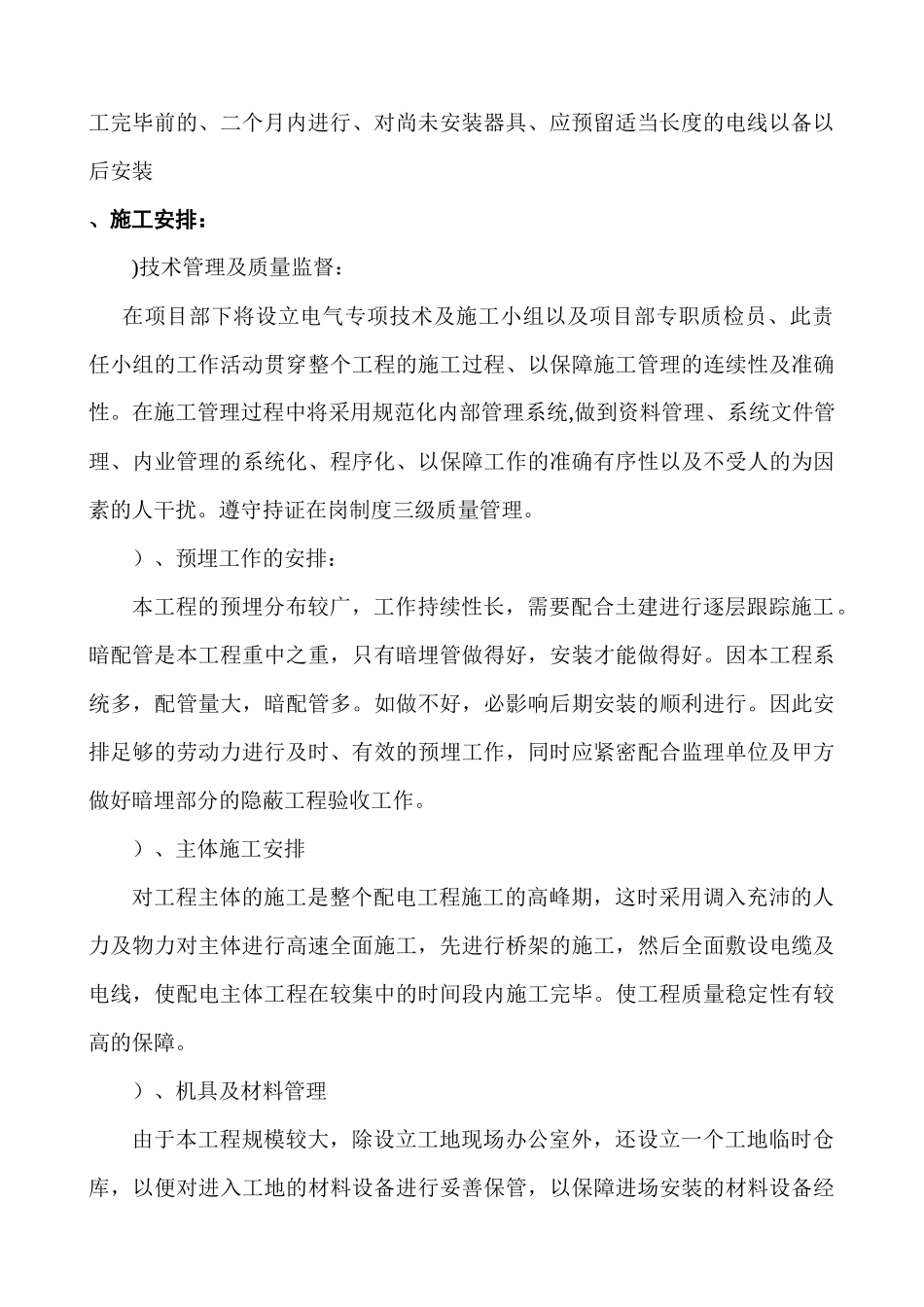 某教学楼电气施工组织设计_第3页