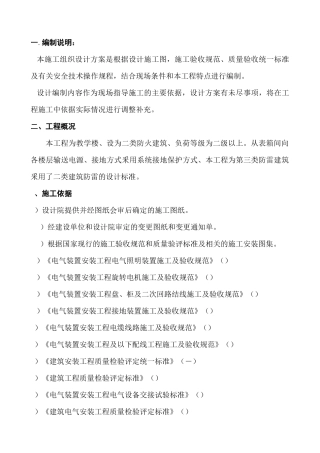 某教学楼电气施工组织设计