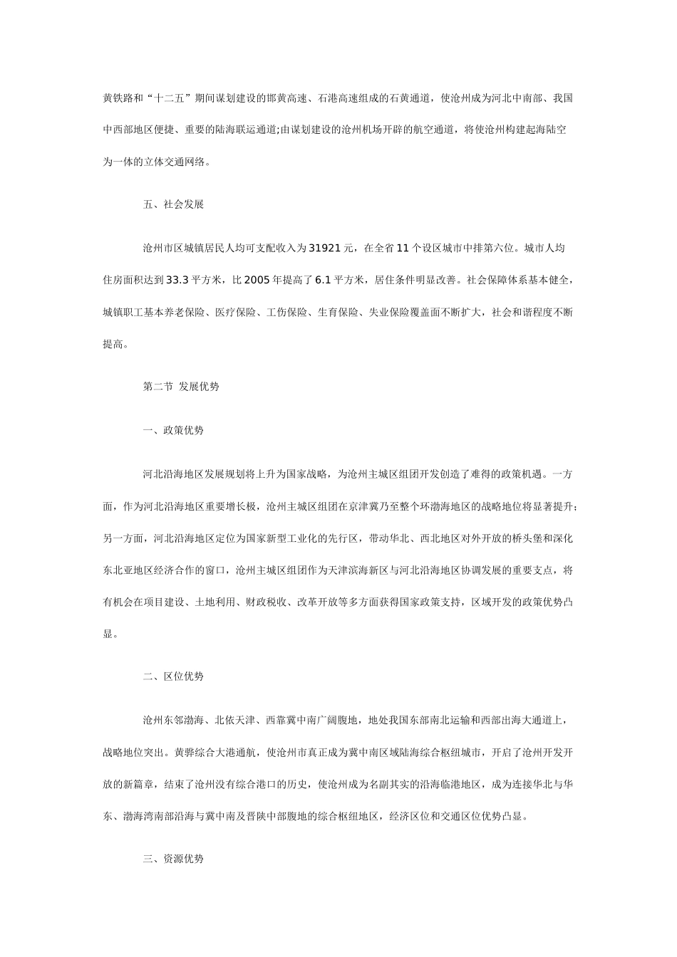 沧州市主城区经济和社会发展“十二五”规划_第3页