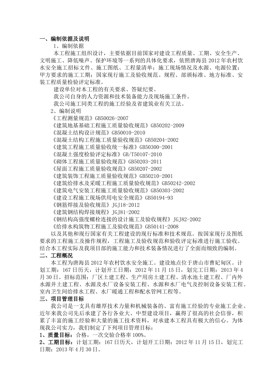 某饮水工程施工组织设计_第1页