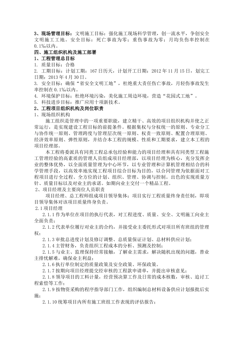 某饮水工程施工组织设计_第2页