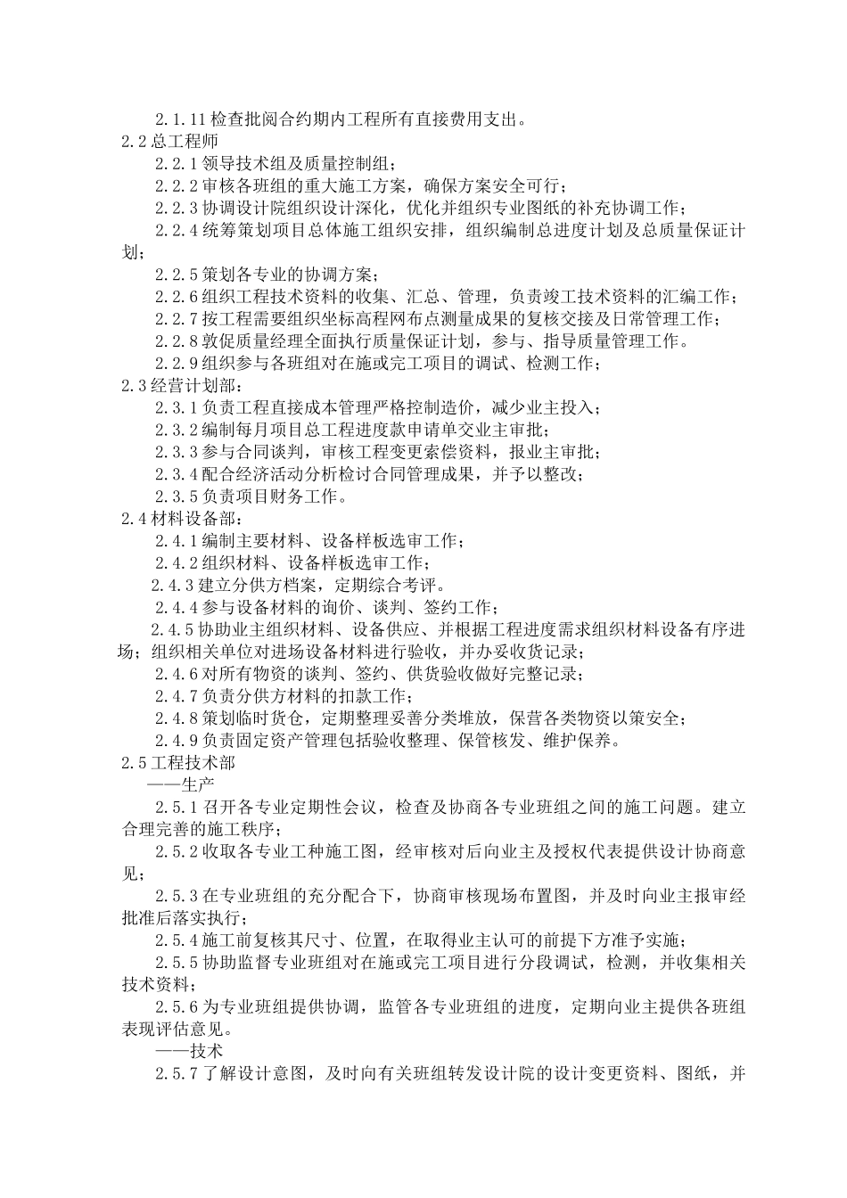 某饮水工程施工组织设计_第3页