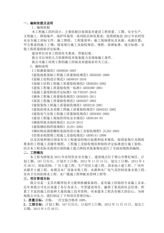 某饮水工程施工组织设计