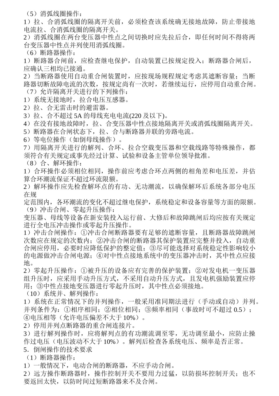 电气运行基本知识培训教材_第2页