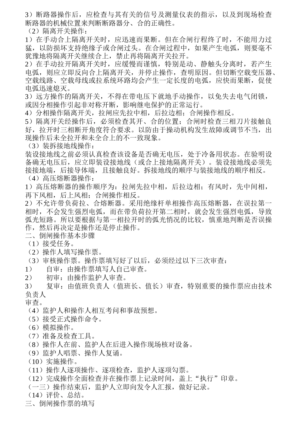 电气运行基本知识培训教材_第3页