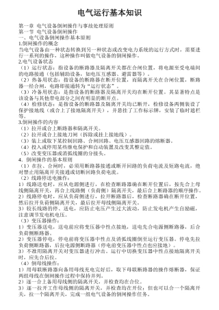 电气运行基本知识培训教材