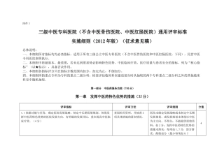 三级中医专科医院等级评审通用标准XXXX年版
