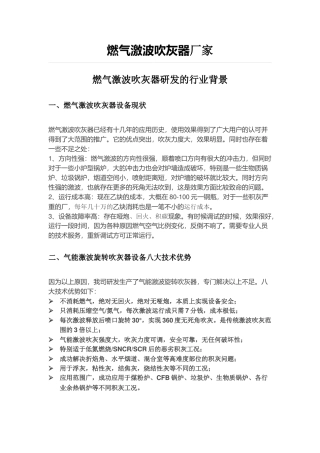 燃气激波吹灰器研发的行业背景概论