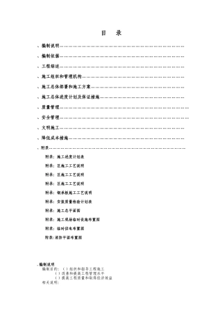 某厂房安装工程施工组织设计方案