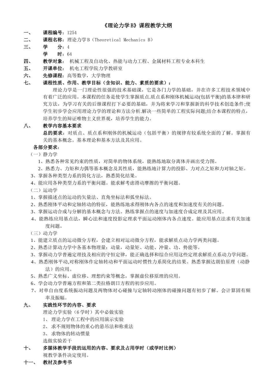 机械设计B课程教学进度表_第2页