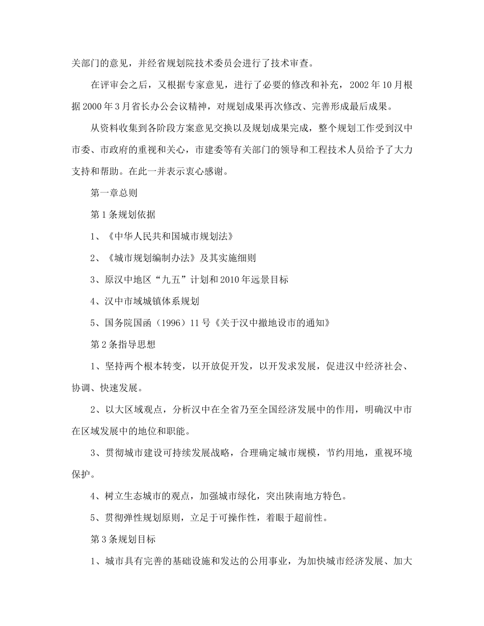 汉中城市总体规划doc31(1)_第2页