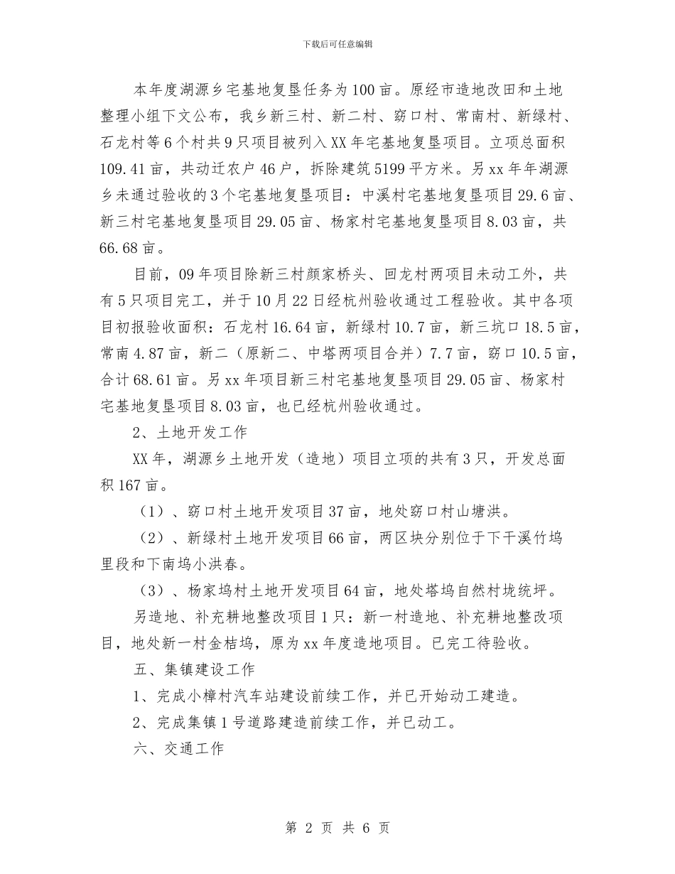 村镇建设办工作总结及2024年主要工作计划与村镇建设办工作总结及工作计划汇编_第2页