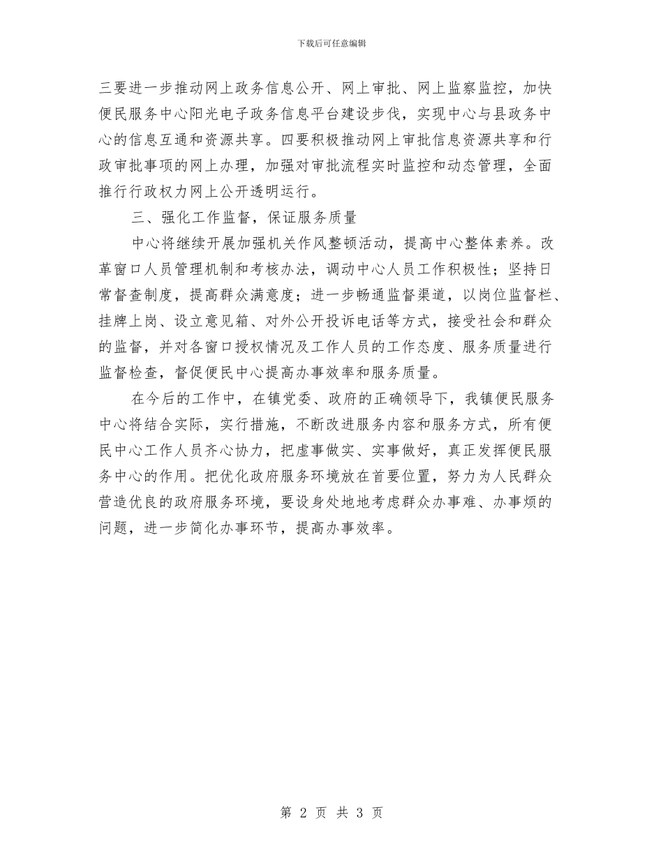 村镇建设服务中心工作计划与村镇远程教育工作计划汇编_第2页