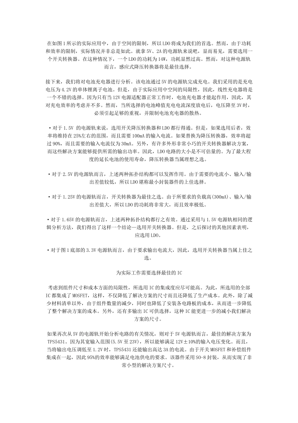 TI工程师教你如何正确选择电源IC_第2页