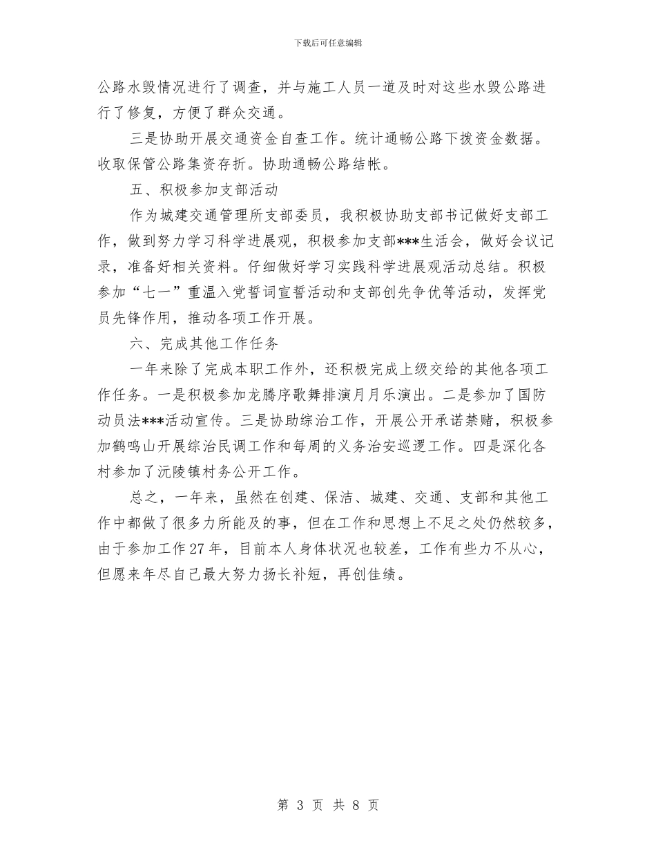 村镇建设工作个人总结与村镇生产生活条件改善的调查报告汇编_第3页