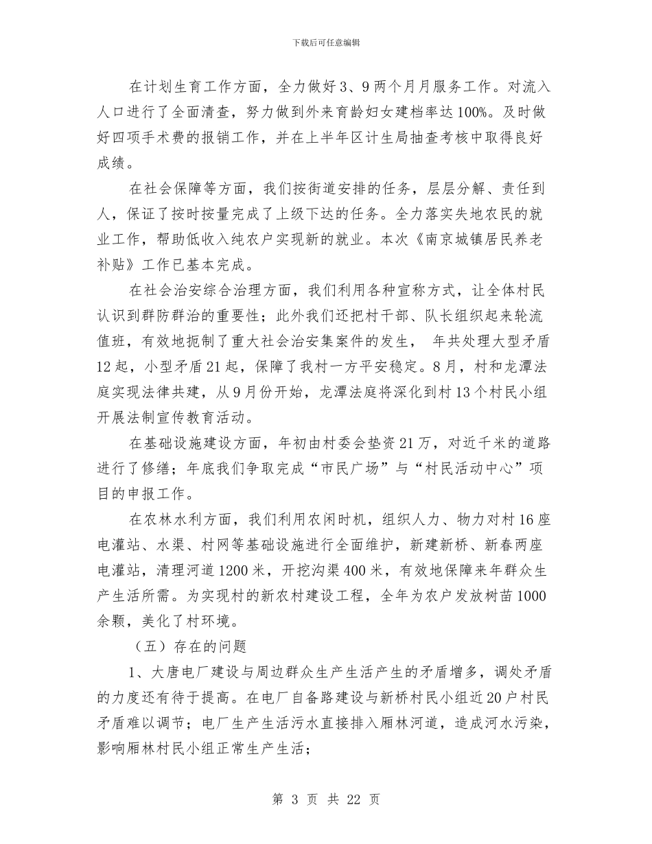 村镇工作年末总结与村镇建设管理服务中心工作总结汇编_第3页