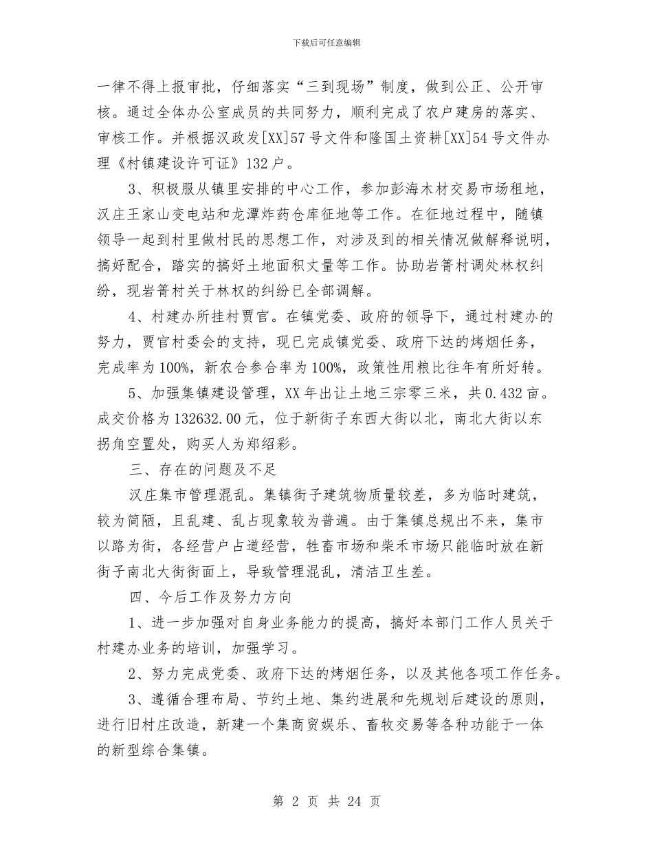 村镇建设管理服务中心工作总结与村镇教育实践工作报告汇编_第2页