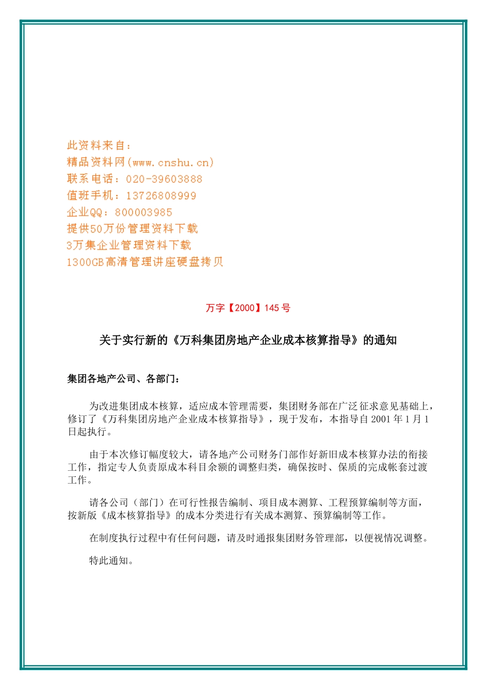 某地产集团房地产企业成本核算指南_第1页