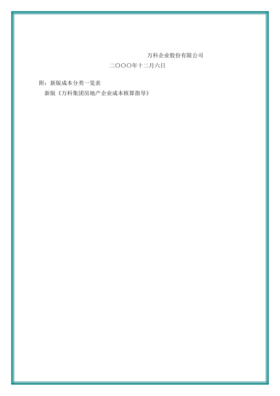 某地产集团房地产企业成本核算指南_第2页