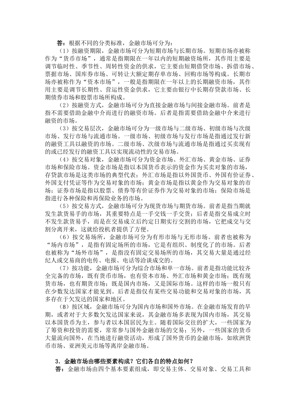 金融市场相关试题_第2页