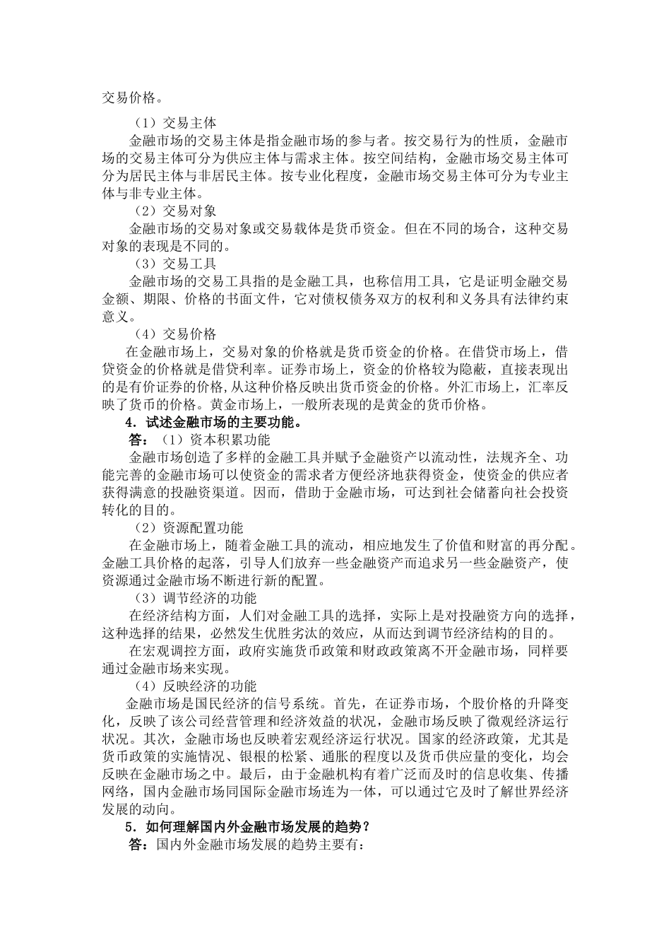 金融市场相关试题_第3页