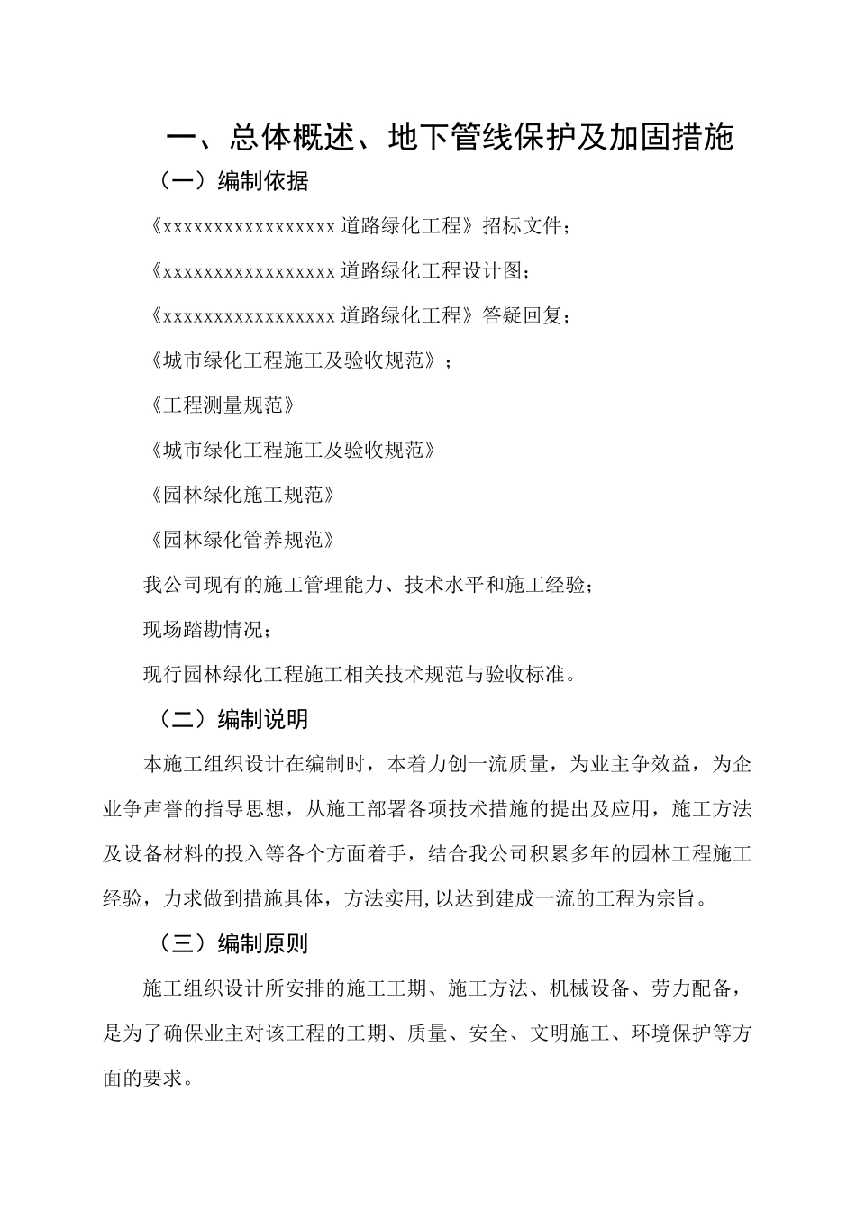 绿化工程技术标_第1页