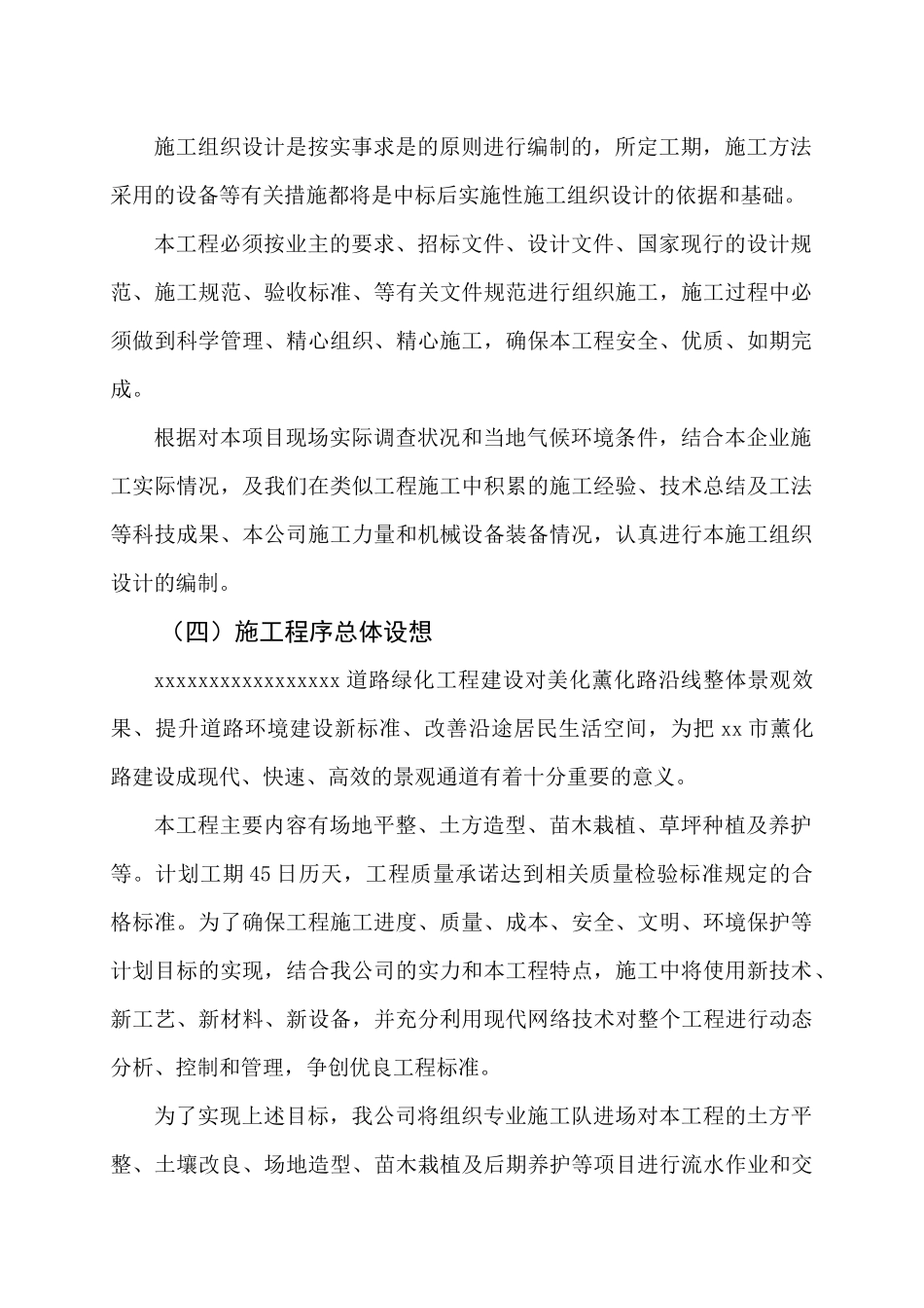 绿化工程技术标_第2页