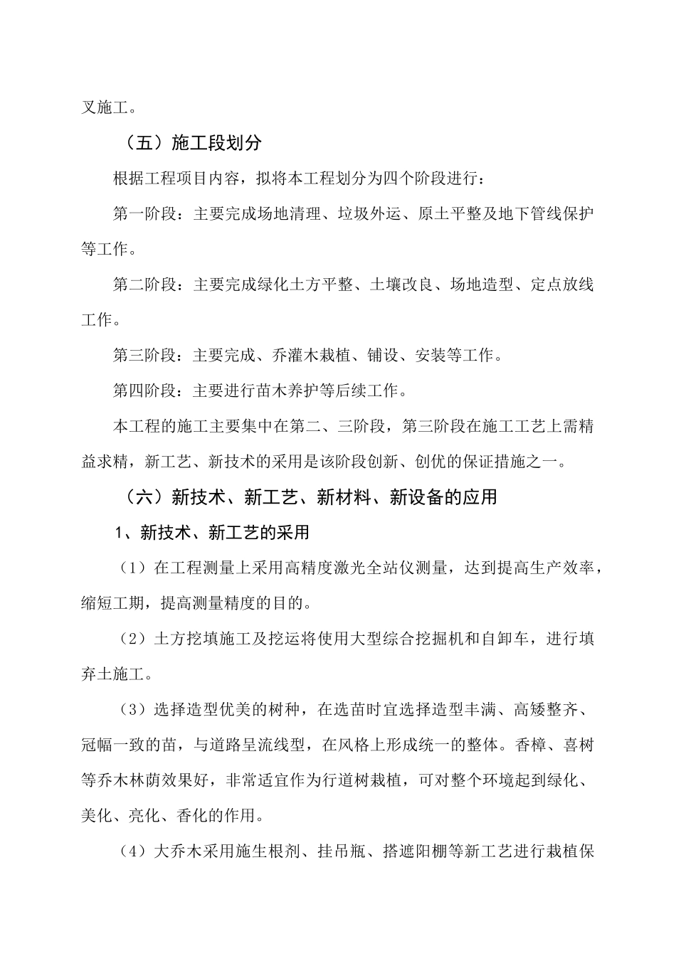 绿化工程技术标_第3页