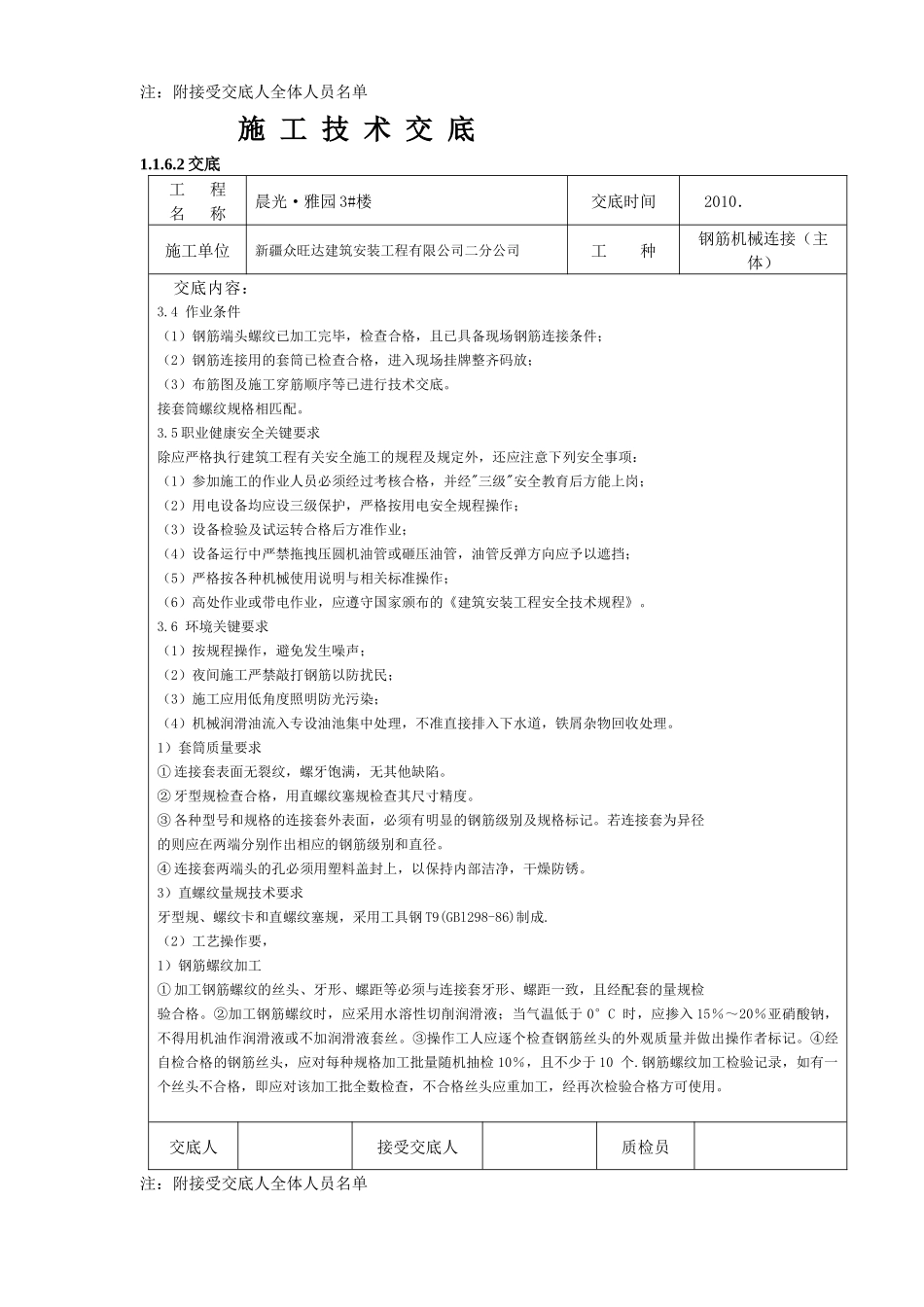 钢筋机械连接框架施工技术交底_第2页