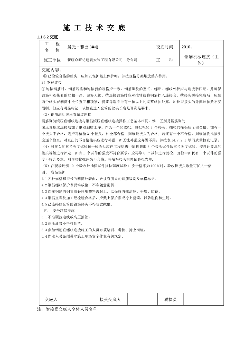 钢筋机械连接框架施工技术交底_第3页