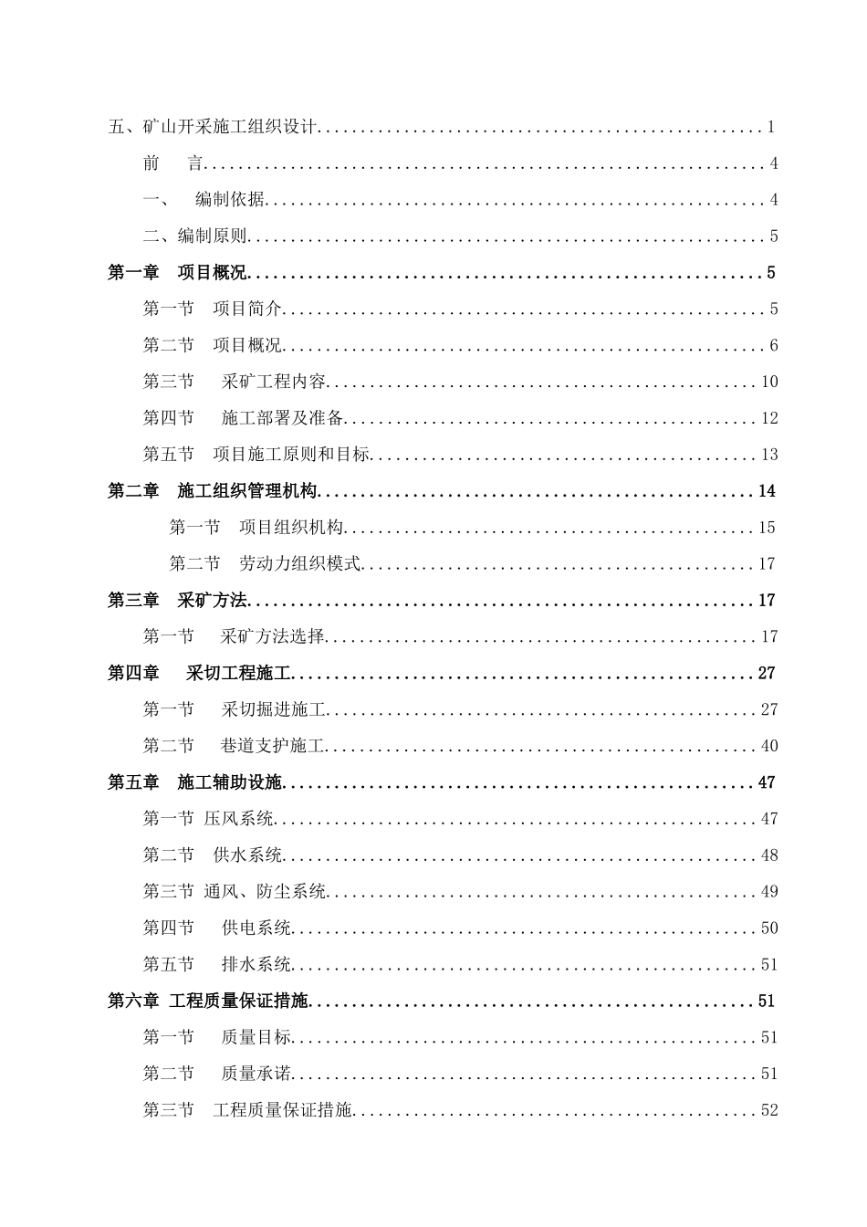 矿山开采施工组织设计_第2页