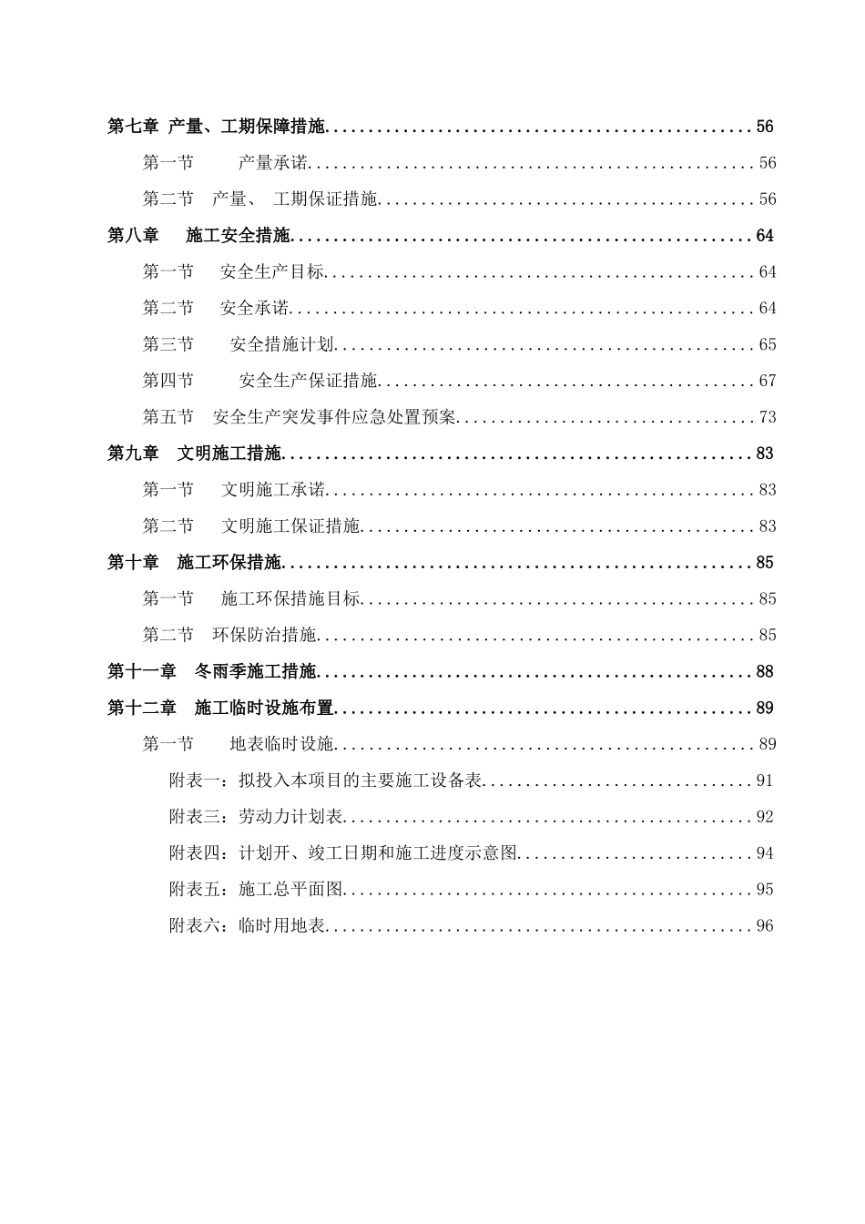 矿山开采施工组织设计_第3页