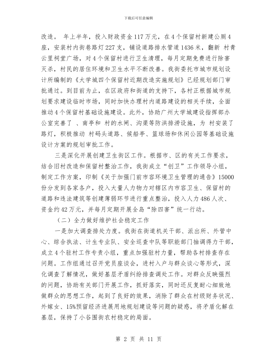 村镇工作总结会党委书记讲话与村镇水上交通及渔业安全通告汇编_第2页