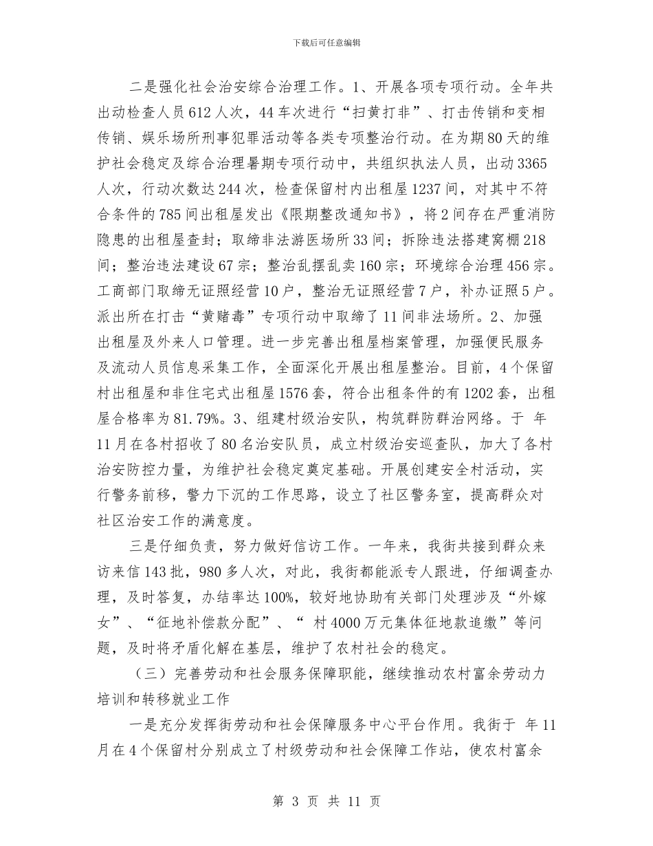 村镇工作总结会党委书记讲话与村镇水上交通及渔业安全通告汇编_第3页